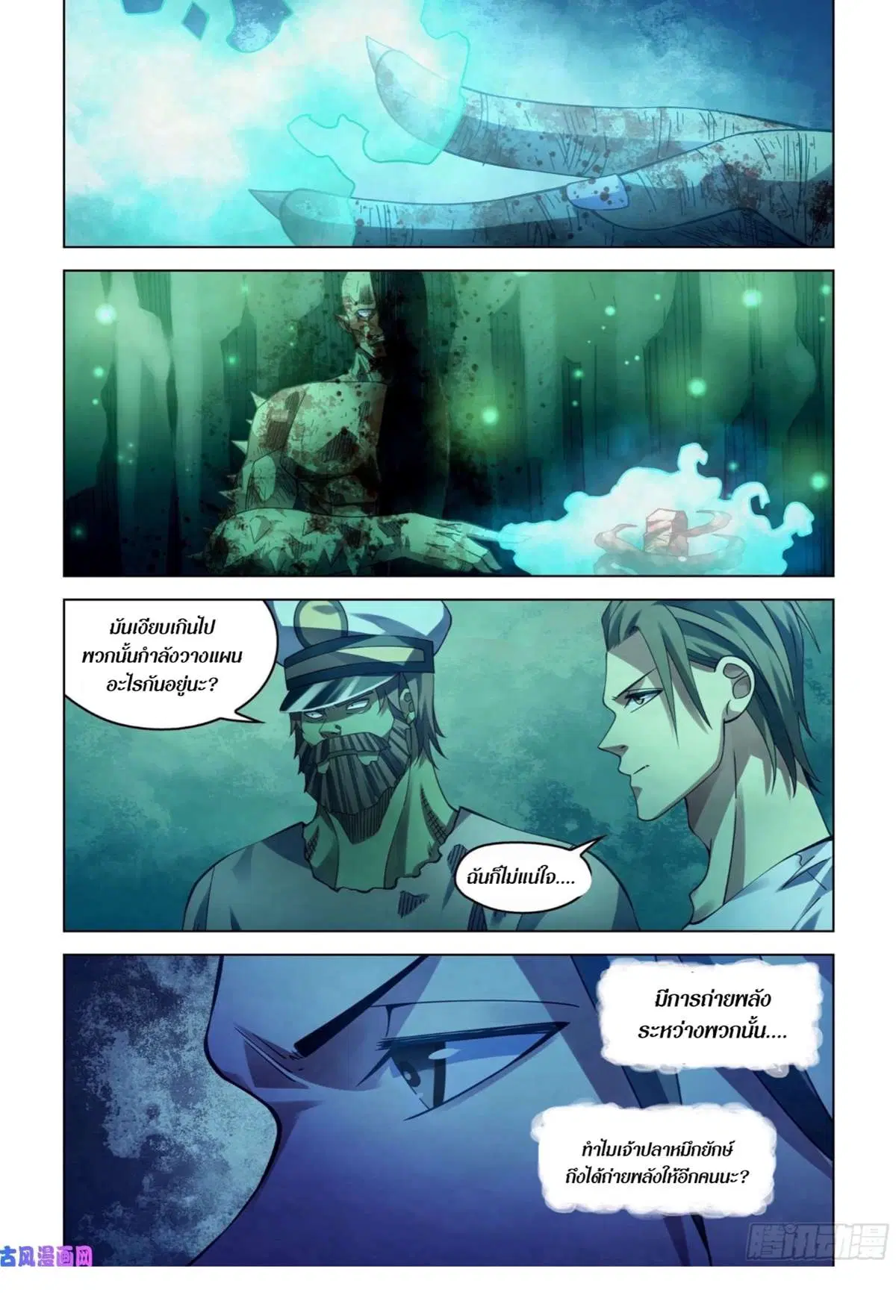 The Last Human ตอนที่ 403 หน้า 17