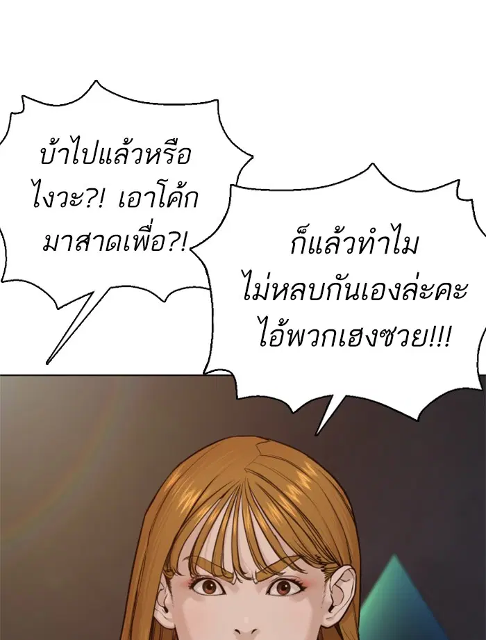 How to Fight ตอนที่ 51 หน้า 94