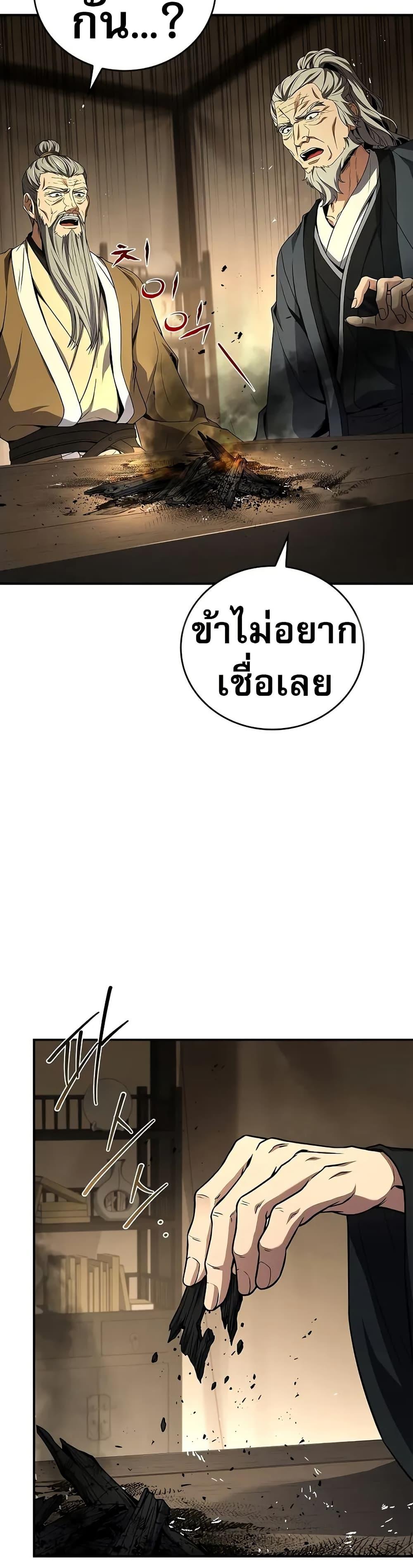 Reincarnated Escort Warrior ตอนที่ 69 หน้า 33