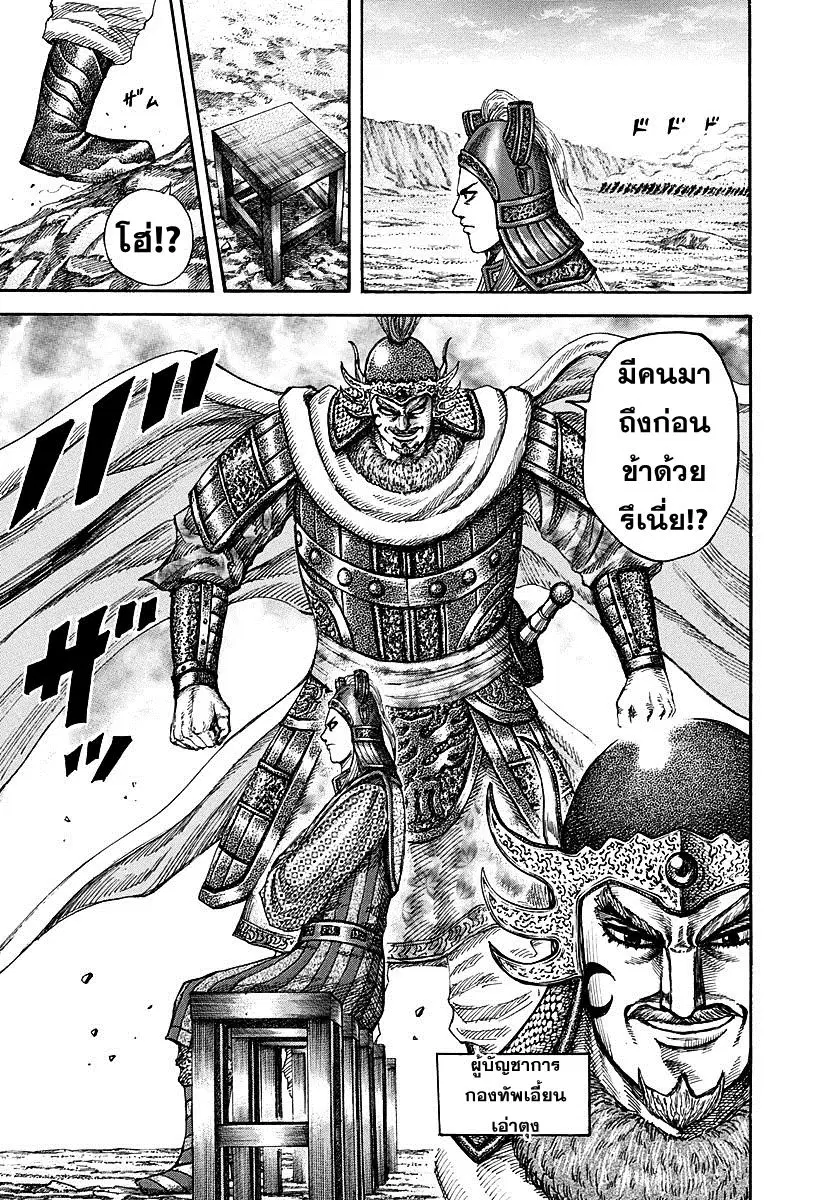 Kingdom ตอนที่ 268 หน้า 14