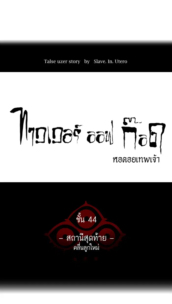 Tower of God ตอนที่ 417 หน้า 13