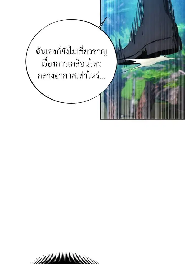How to Live as a Villain ตอนที่ 129 หน้า 40