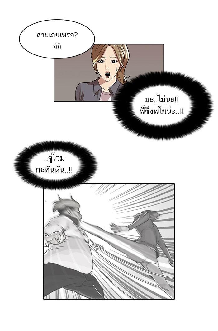 Lookism ตอนที่ 37 หน้า 4