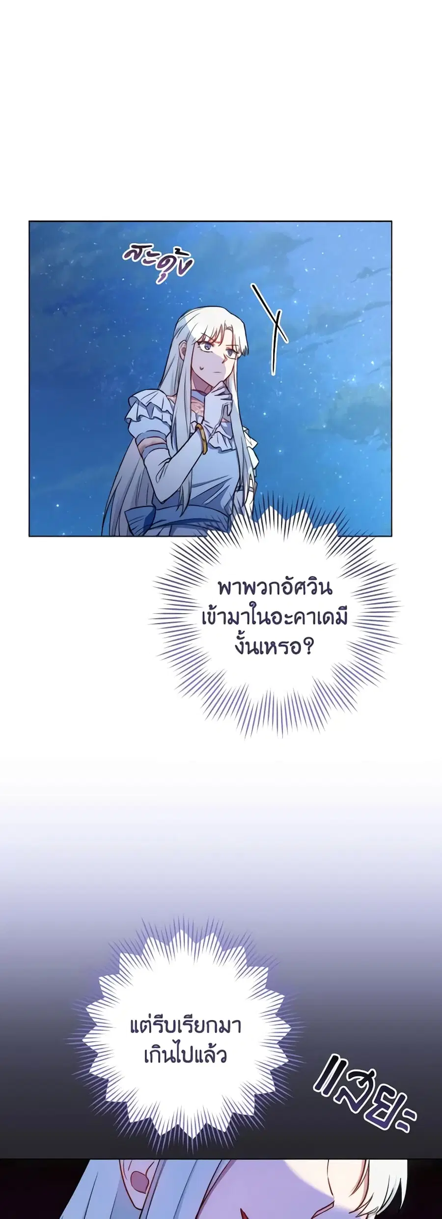 The Young Lady Is a Royal Chef ตอนที่ 119 หน้า 13
