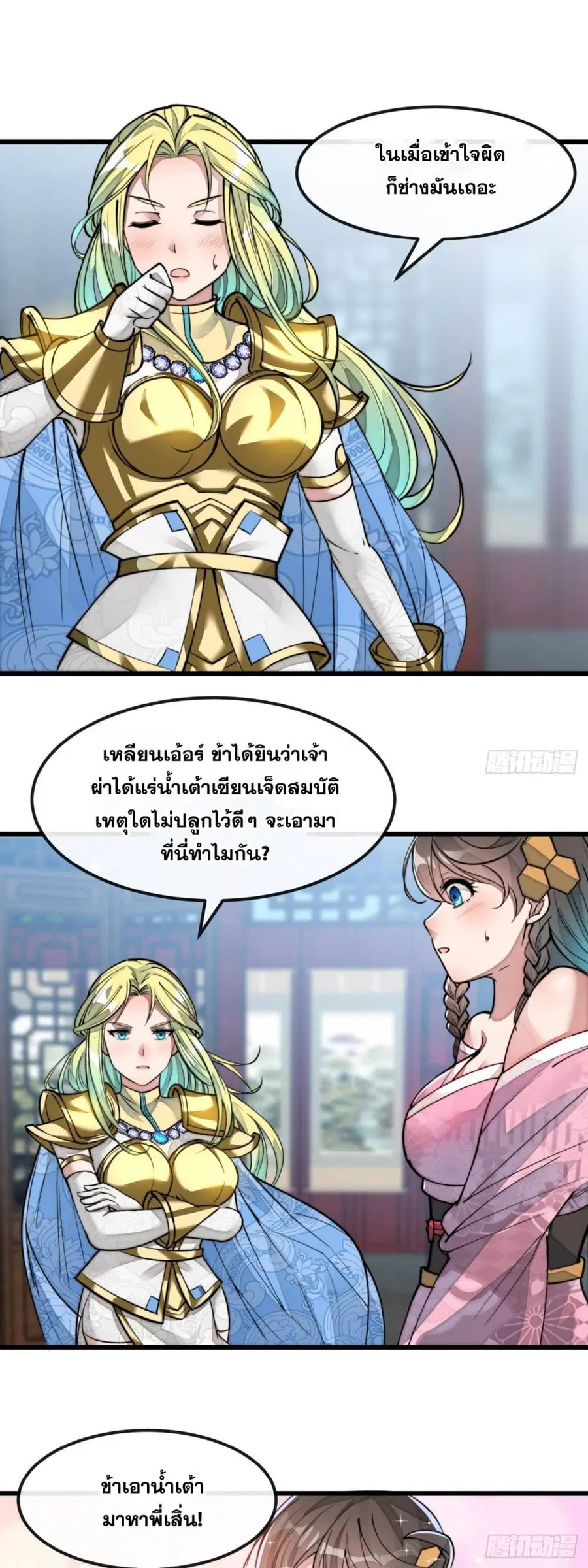 I’m Really Not the Son of Luck ตอนที่ 50 หน้า 12