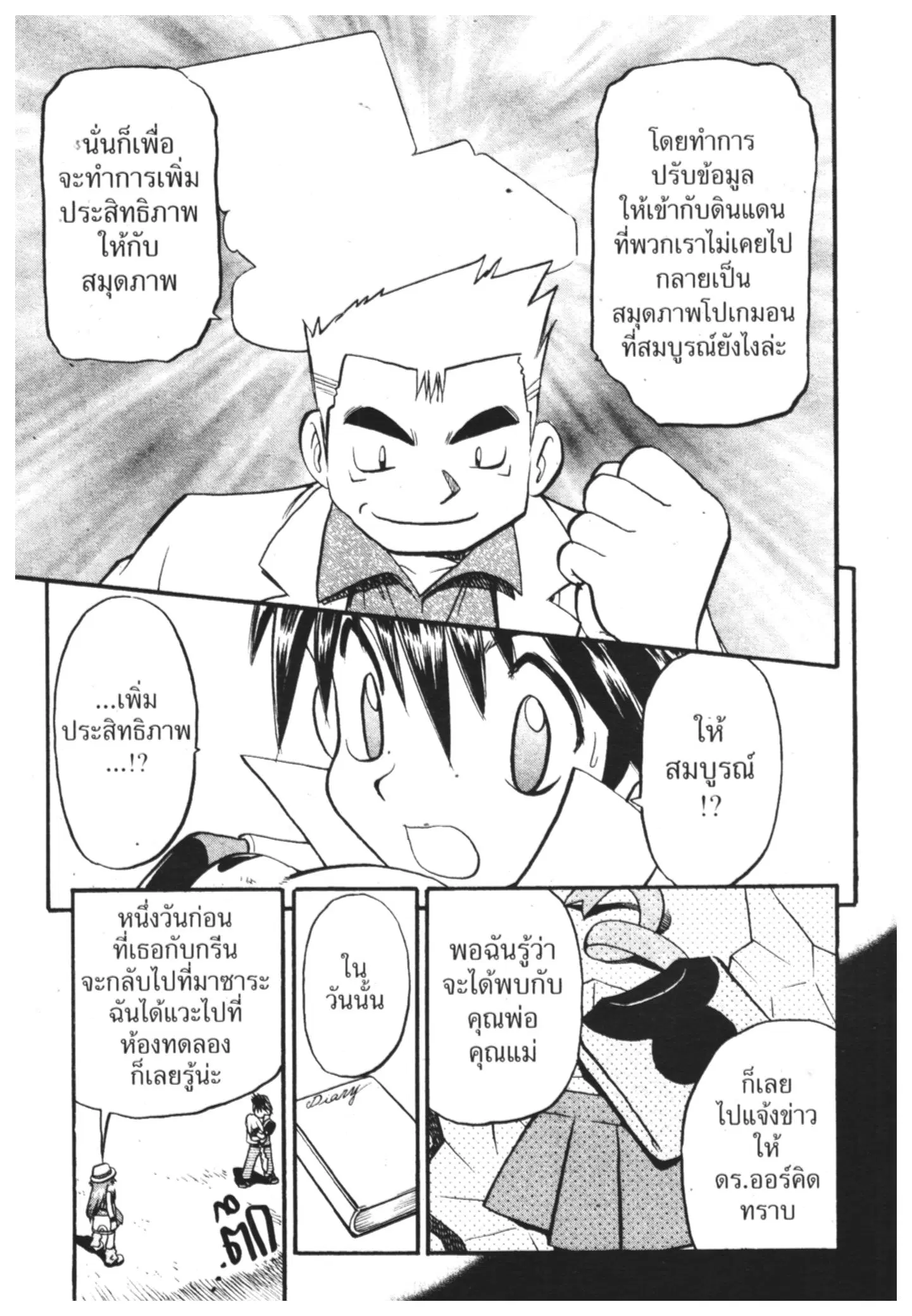 Pokémon ตอนที่ 282 หน้า 9