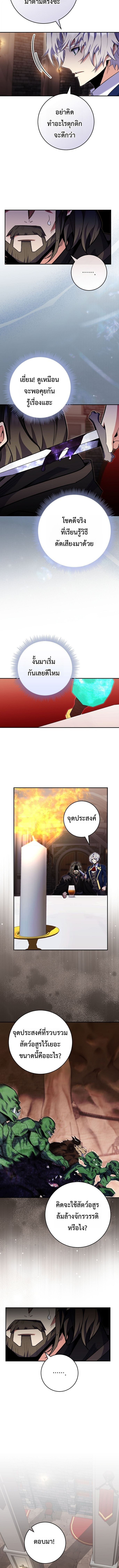 Reincarnated as a Genius Prodigy of a Prestigious Family ตอนที่ 77 หน้า 2