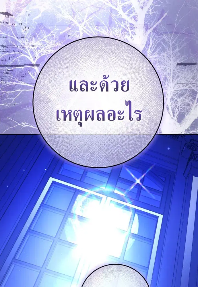 Your Throne ตอนที่ 233 หน้า 70