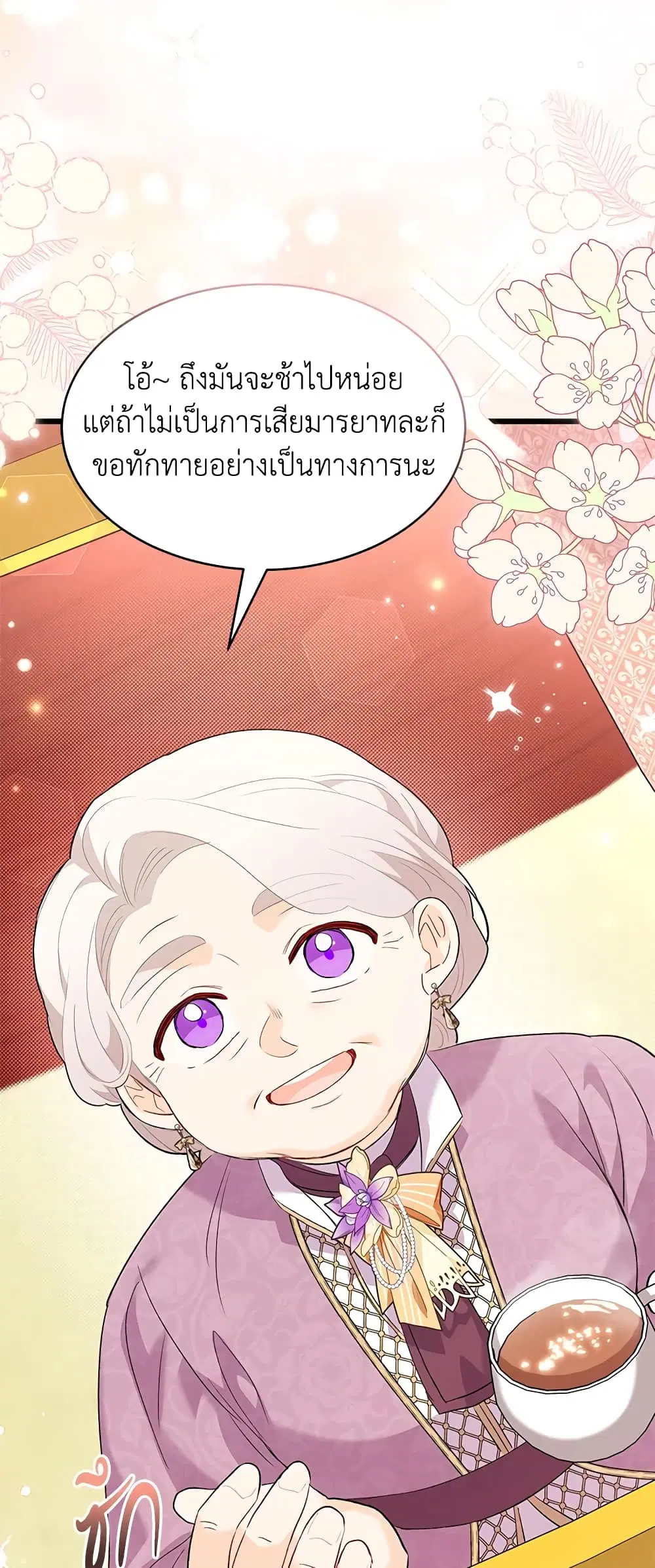 The Symbiotic Relationship Between a Panther and a Rabbit ตอนที่ 78 หน้า 51