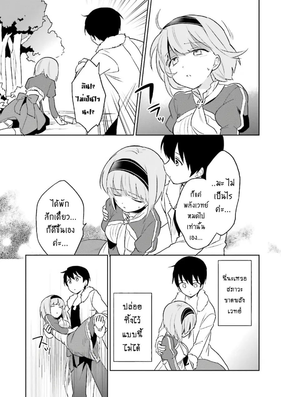 In Another World With My Smartphone ตอนที่ 15.1 หน้า 6