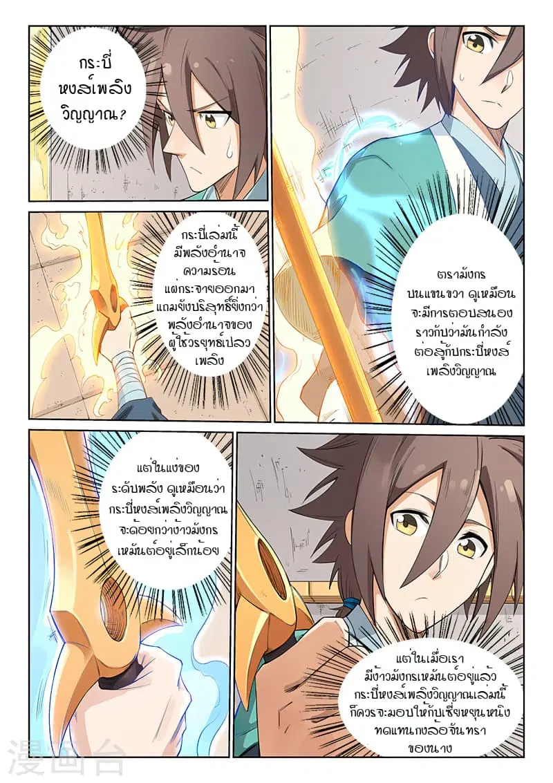 Star Martial God Techniquer ตอนที่ 203 หน้า 6