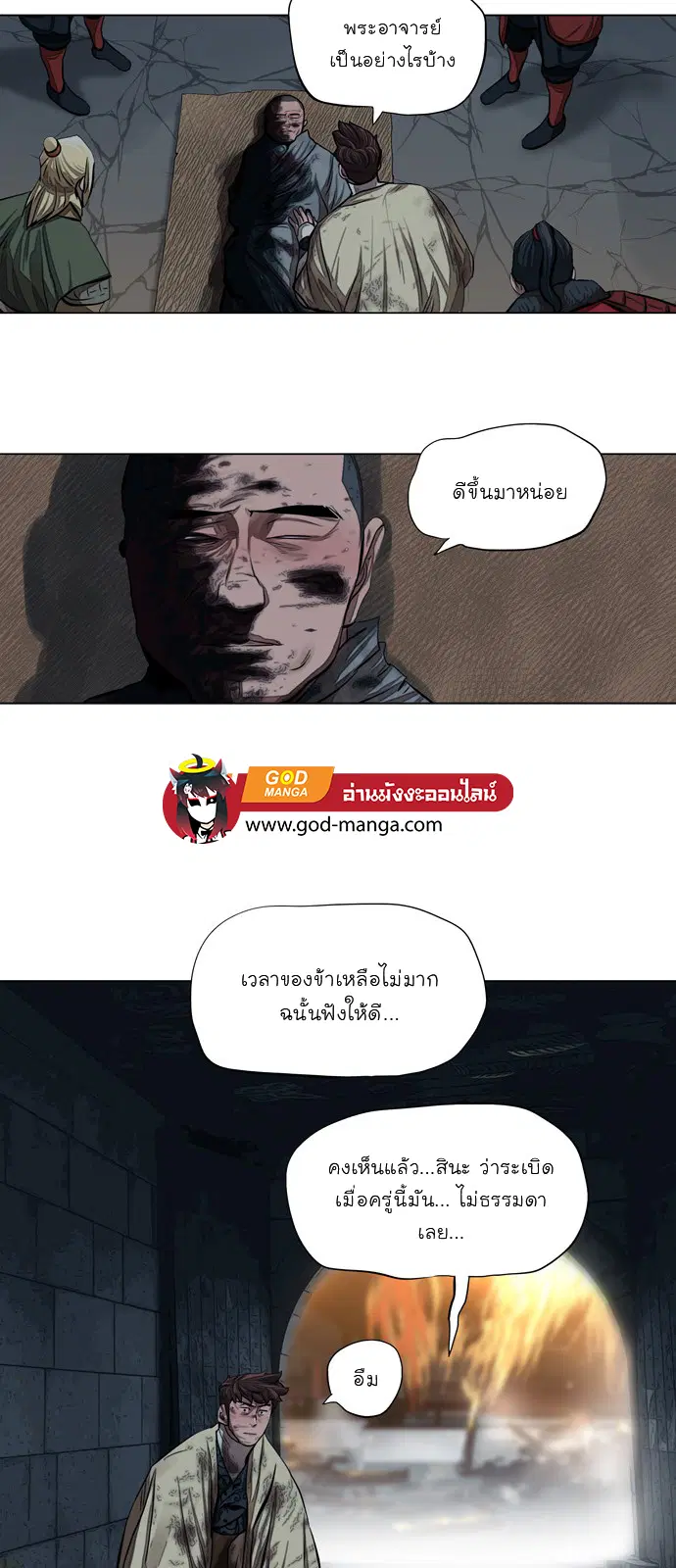 Escort Warrior ตอนที่ 55 หน้า 15