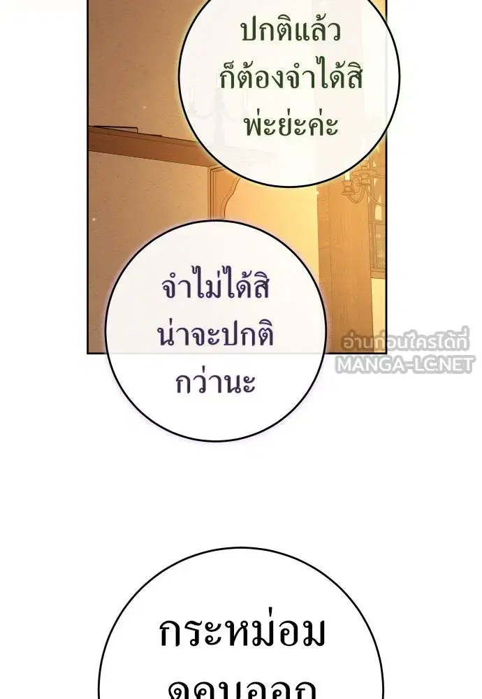 Your Throne ตอนที่ 232 หน้า 126