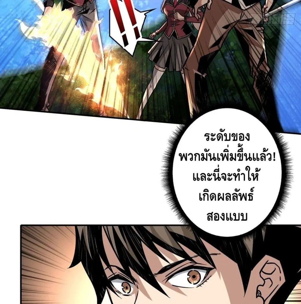 King Account at the Start ตอนที่ 41 หน้า 50