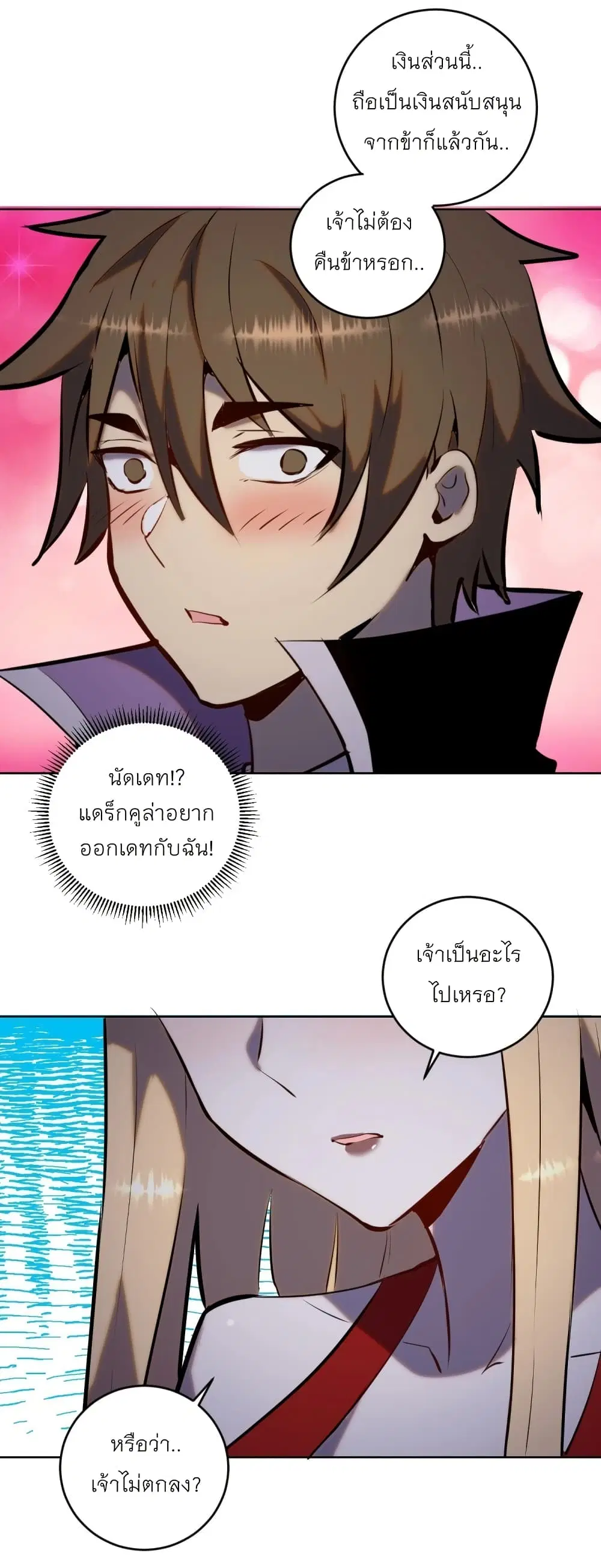 King Star Emperor ตอนที่ 190 หน้า 33