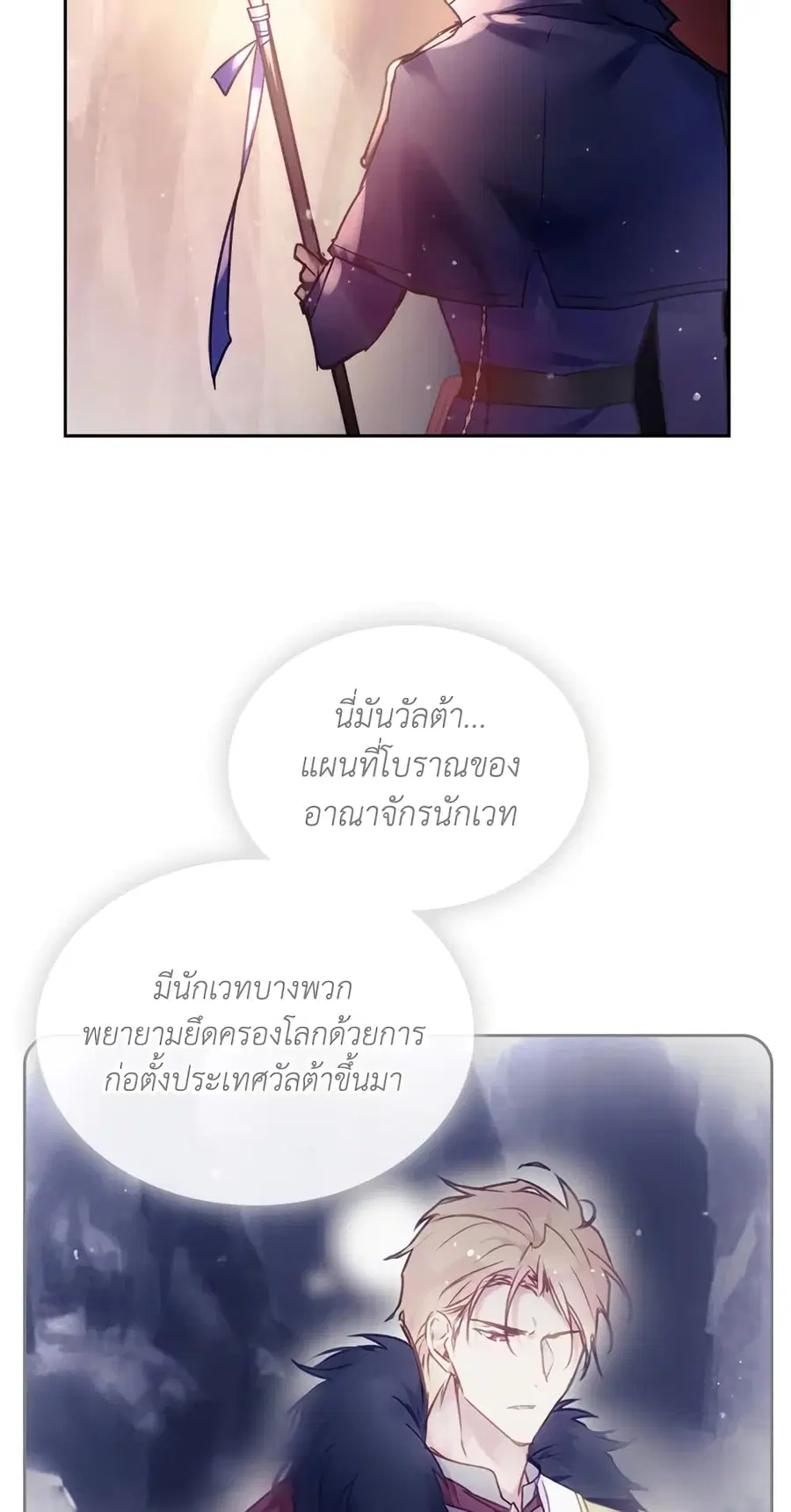 Death Is The Only Ending For The Villainess ตอนที่ 115 หน้า 11
