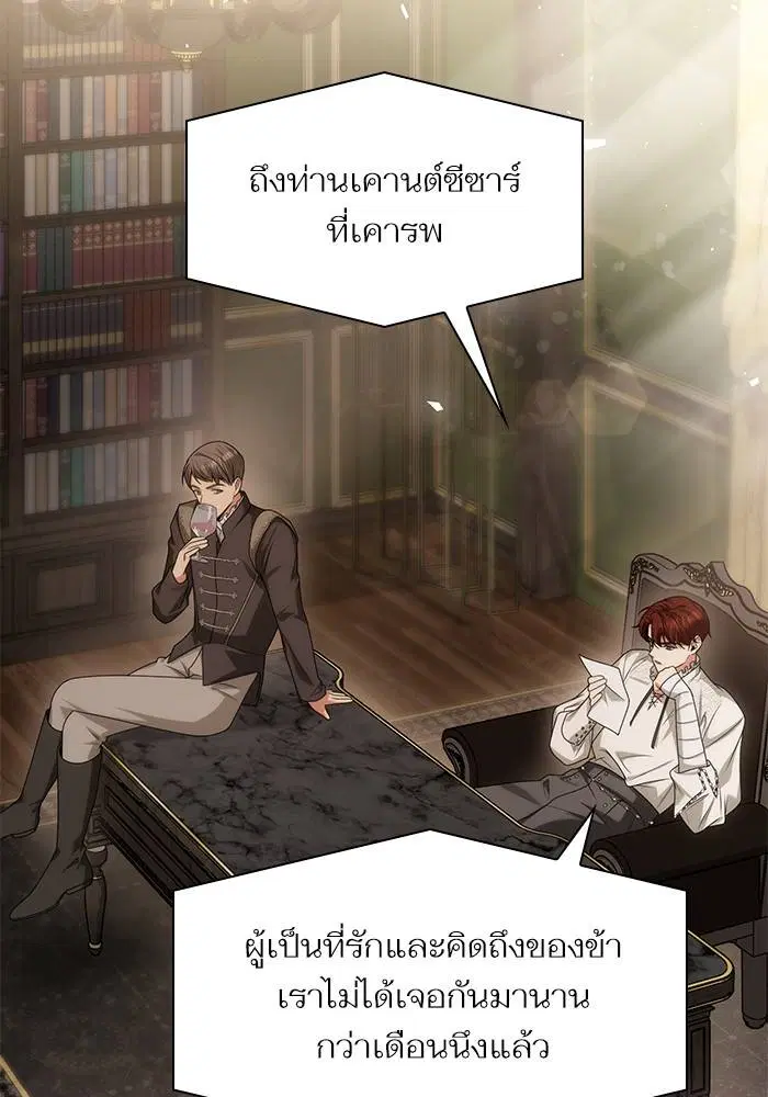 Sister I Am the Queen in This Life ตอนที่ 36 หน้า 108