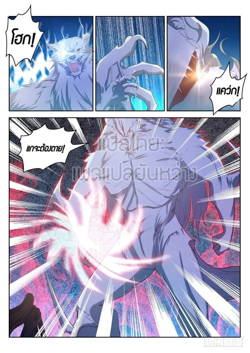 Rebirth Of The Urban Immortal Cultivator ตอนที่ 237 หน้า 11