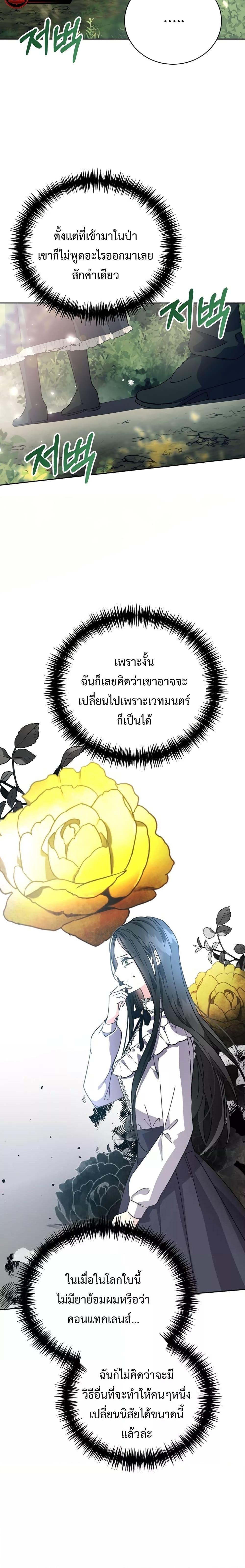 I Grabbed the Tyrant’s Heart ตอนที่ 2 หน้า 20
