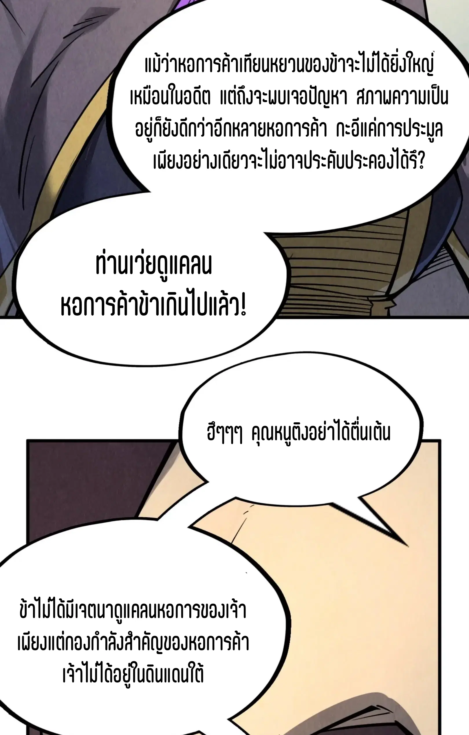 The Eternal Supreme ตอนที่ 246 หน้า 34