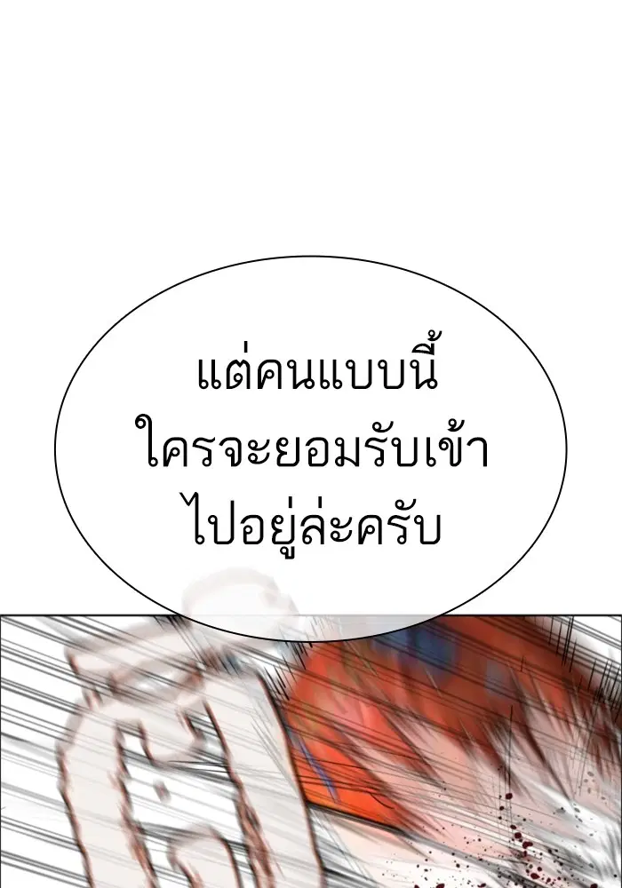 How to Fight ตอนที่ 162 หน้า 28