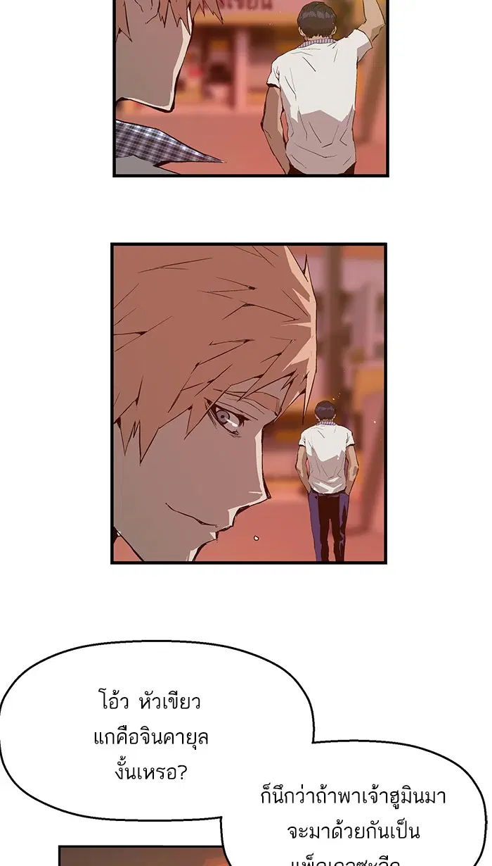 Weak Hero ตอนที่ 20 หน้า 34