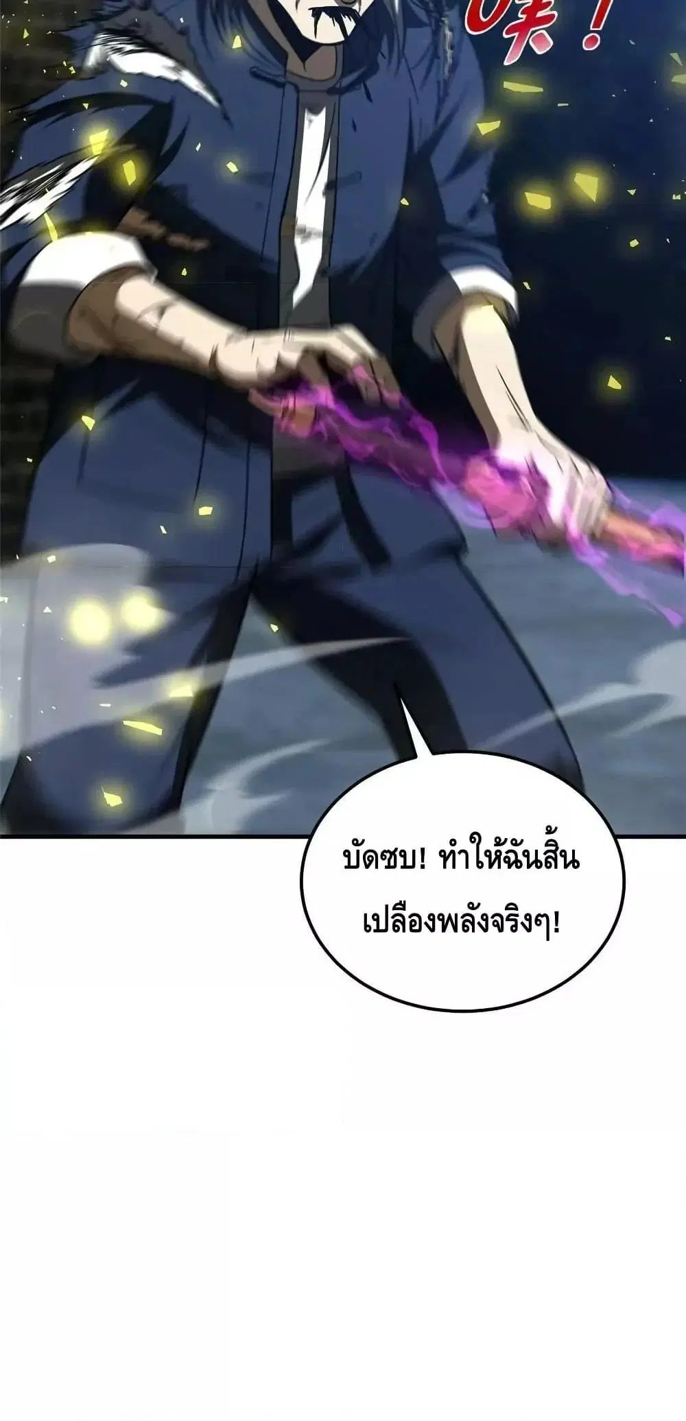 Global Martial Arts ตอนที่ 205 หน้า 41