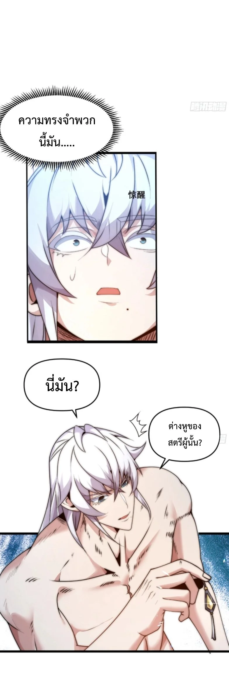 Ten Thousand Years Under Heavenly Tribulation ตอนที่ 13 หน้า 25