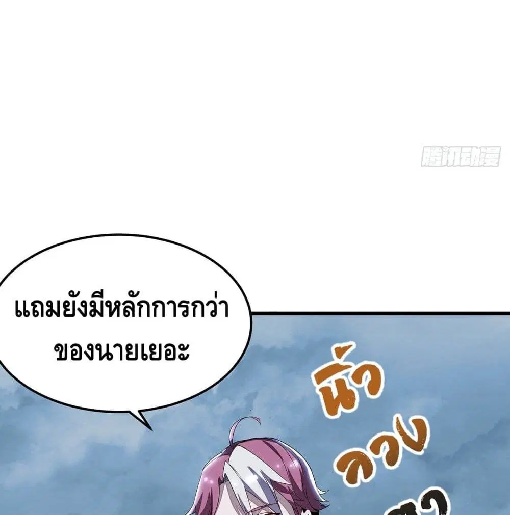 Undead King Beyond ตอนที่ 148 หน้า 37