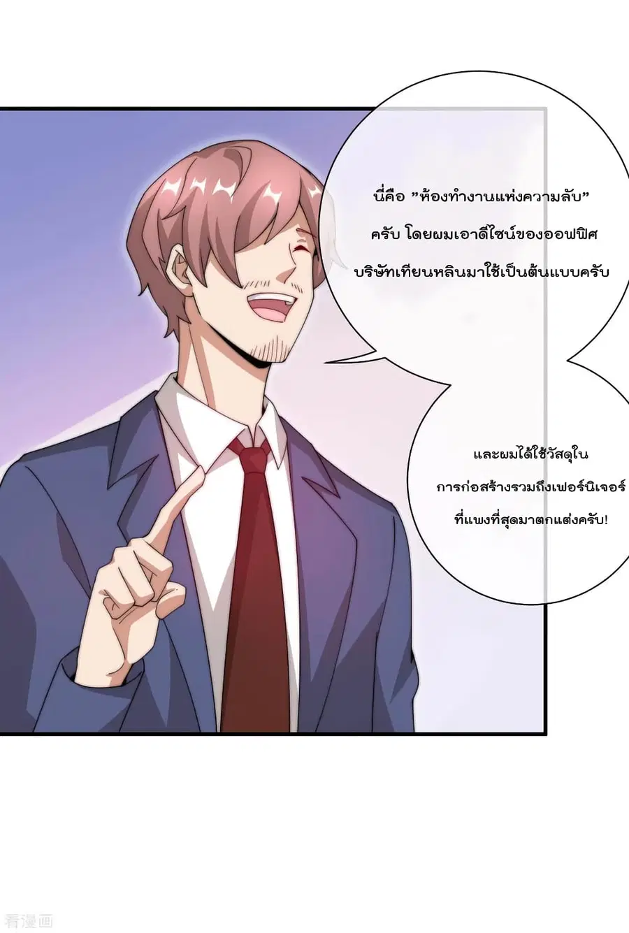 I am The Richest in The World ตอนที่ 166 หน้า 13