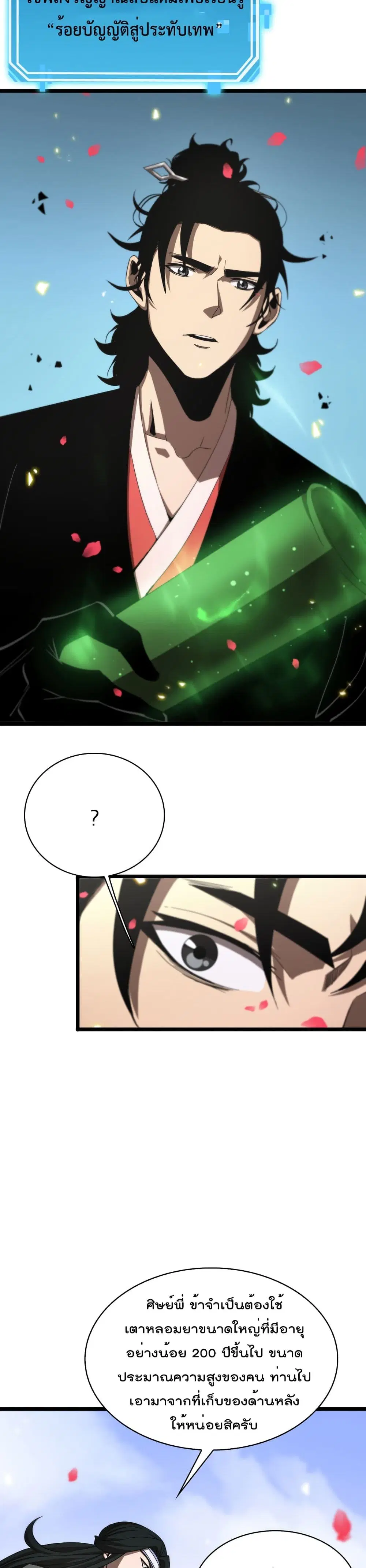 World’s Apocalypse Online ตอนที่ 59 หน้า 13