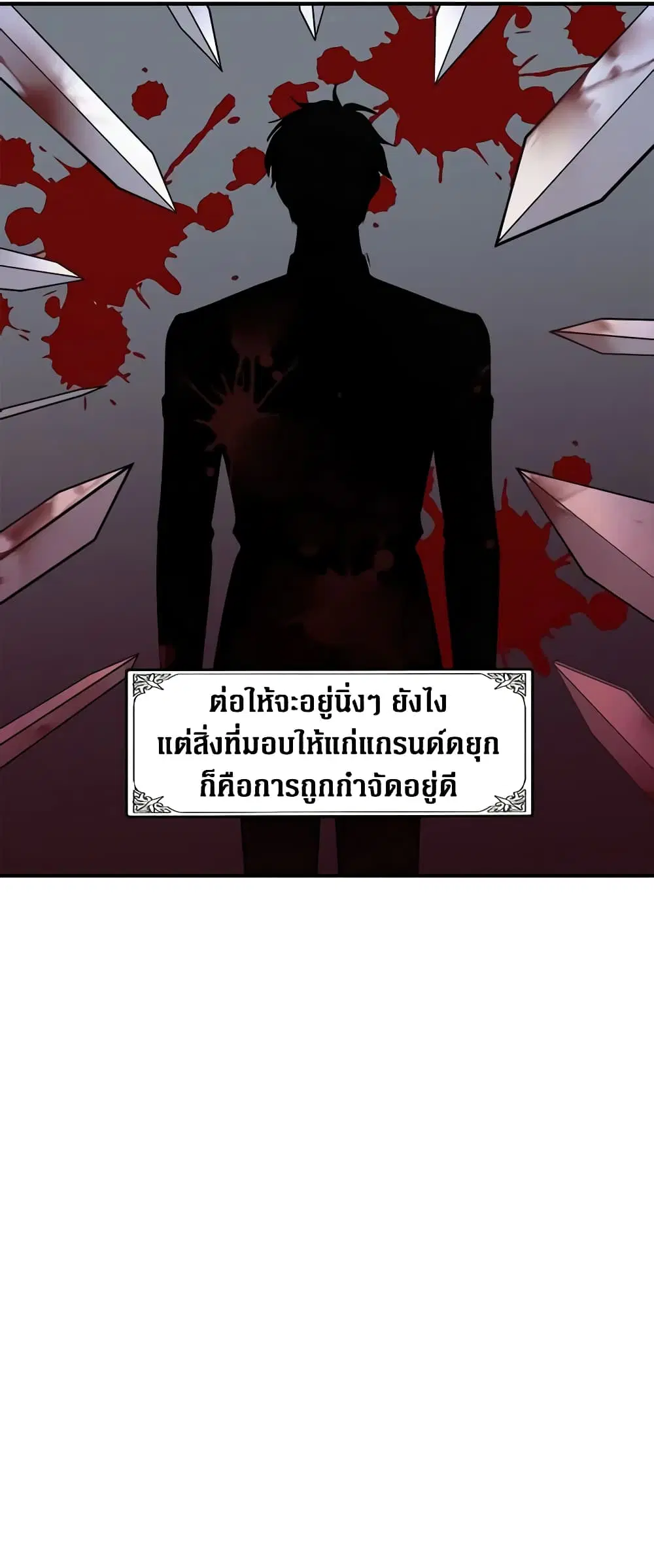 The Villainess Lives Again ตอนที่ 29 หน้า 21