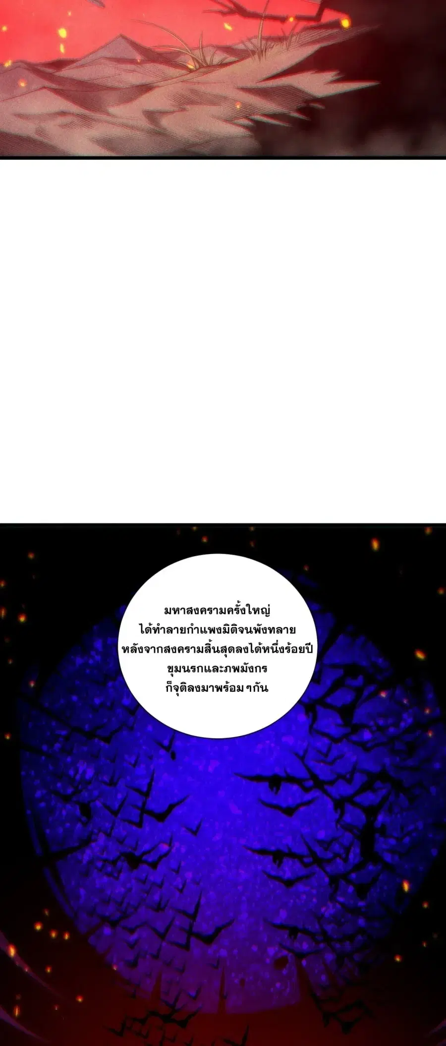 Necromancer King of The Scourge ตอนที่ 275 หน้า 5