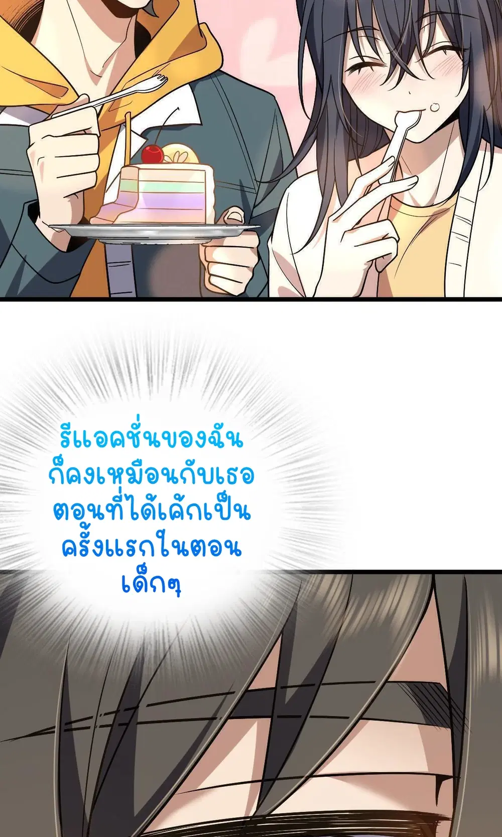 My Wife Is From a Thousand Years Ago ตอนที่ 40 หน้า 54