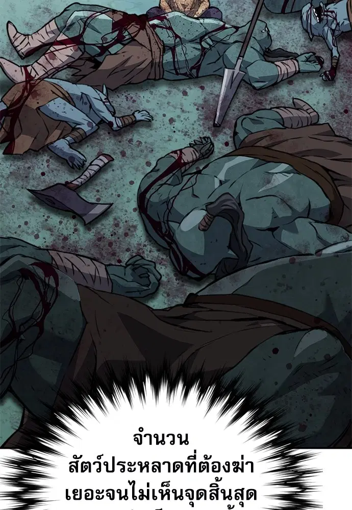 The Druid of Seoul Station ตอนที่ 151 หน้า 129