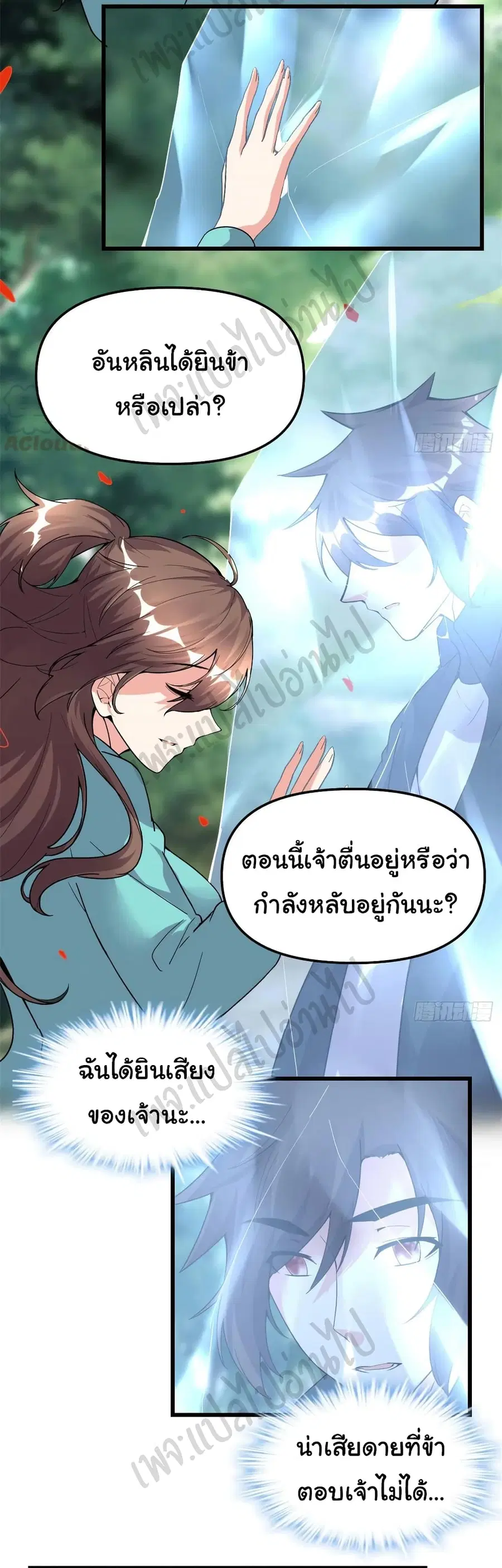 I might be A Fake Fairy ตอนที่ 194 หน้า 13