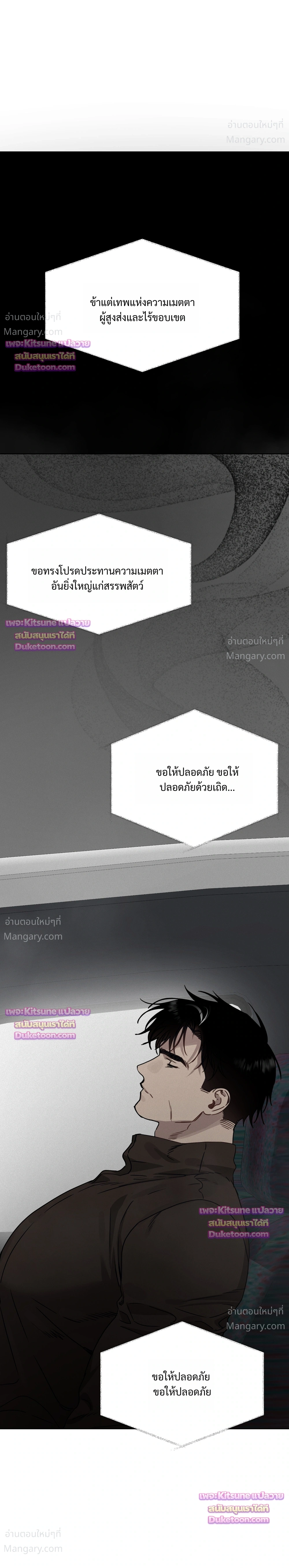 How to Kill a God – วิธีสังหารพระเจ้า ตอนที่ 23 หน้า 35