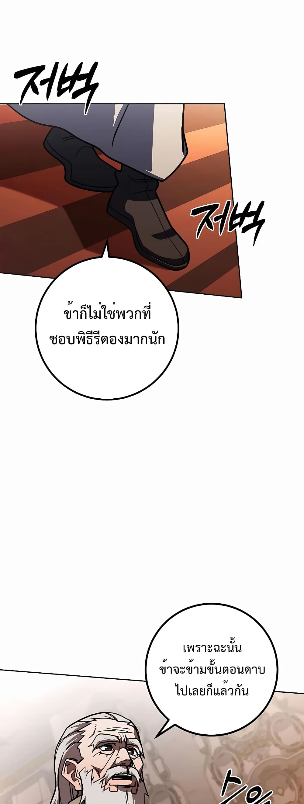 I Picked a Hammer to Save the World ตอนที่ 33 หน้า 28