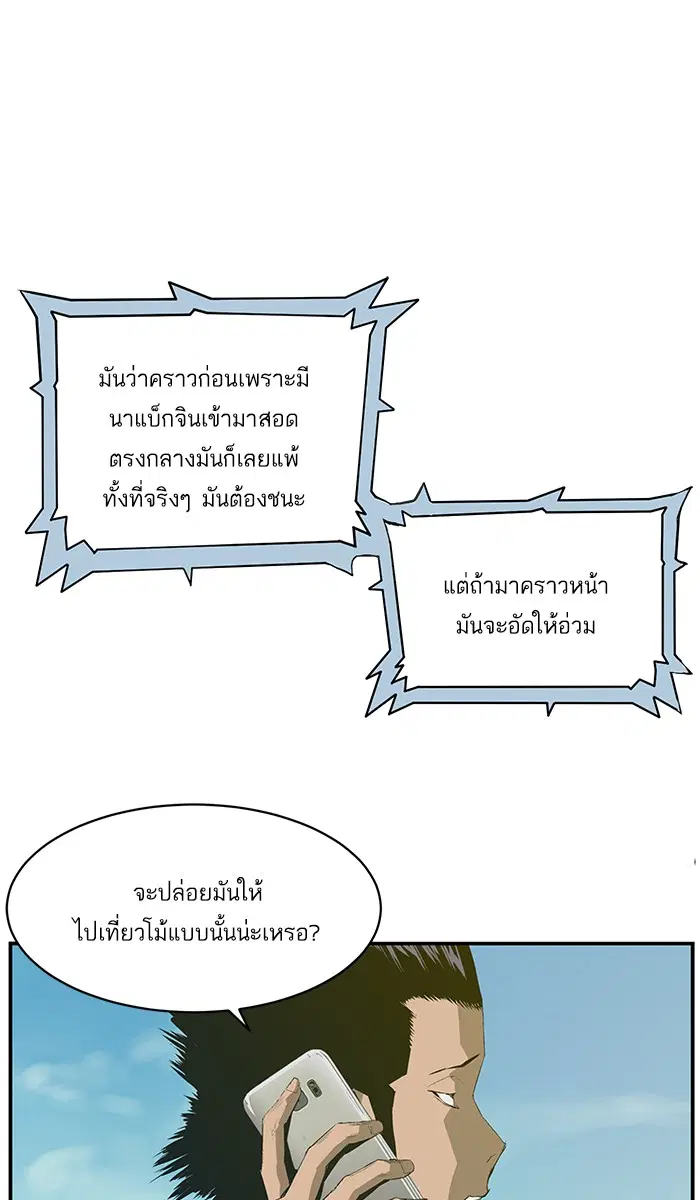 Weak Hero ตอนที่ 3 หน้า 5