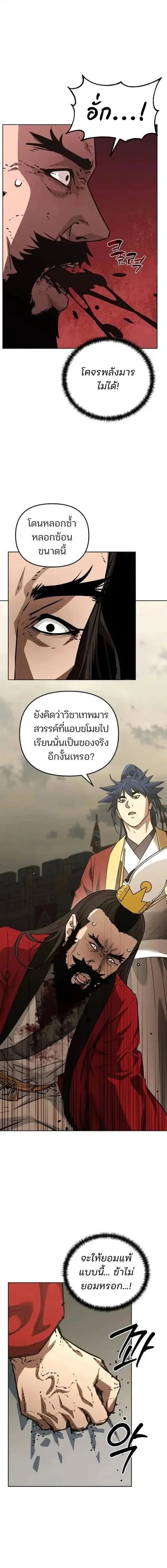 The Reborn Ranker Chronicles ตอนที่ 193 หน้า 11