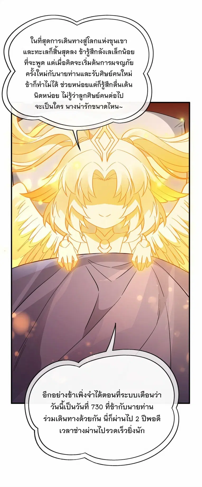 My Female Disciples are all Future Masters of the Heavens ตอนที่ 253 หน้า 26