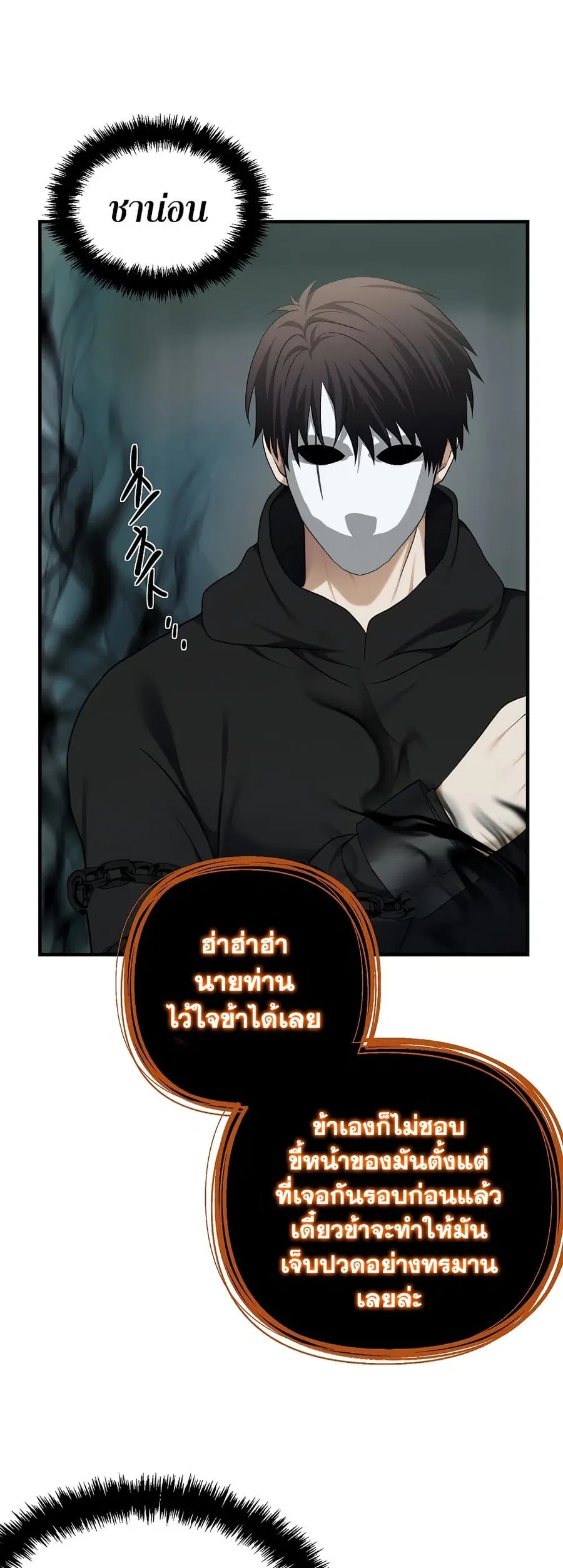 Ranker Who Lives A Second Time ตอนที่ 115 หน้า 41