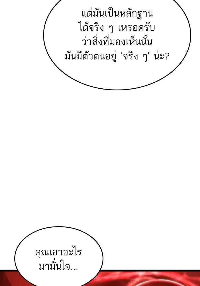 The World After the end โลกหลังการล่มสลาย ตอนที่ 226 หน้า 50