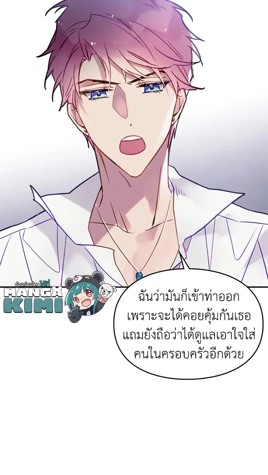 Death Is The Only Ending For The Villainess ตอนที่ 21 หน้า 10