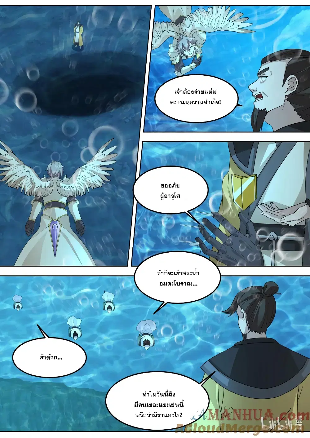 Martial God Asura ตอนที่ 762 หน้า 10