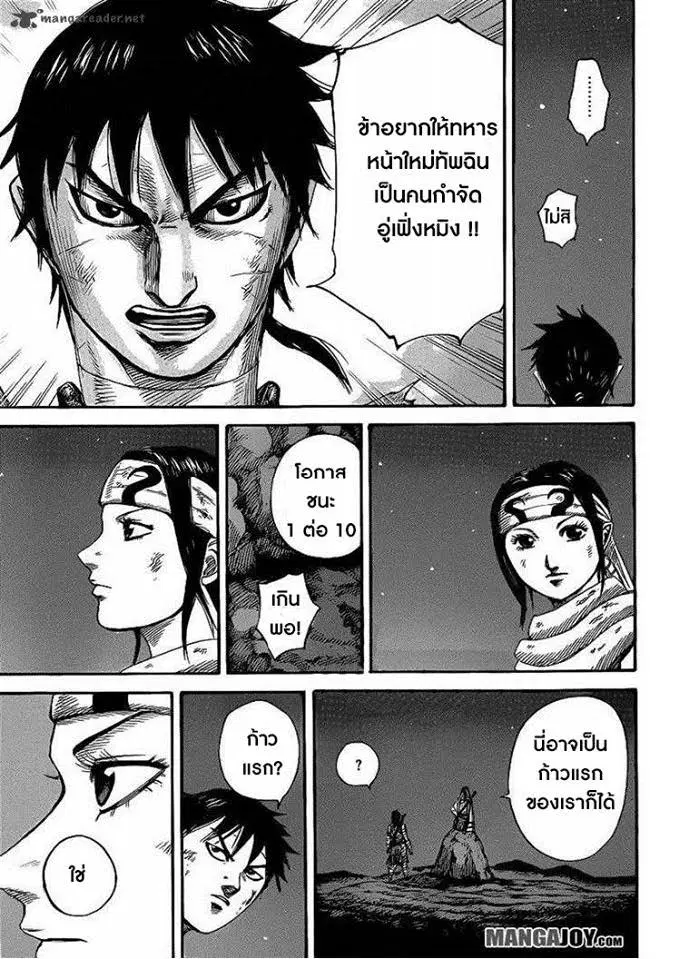 Kingdom ตอนที่ 392 หน้า 17