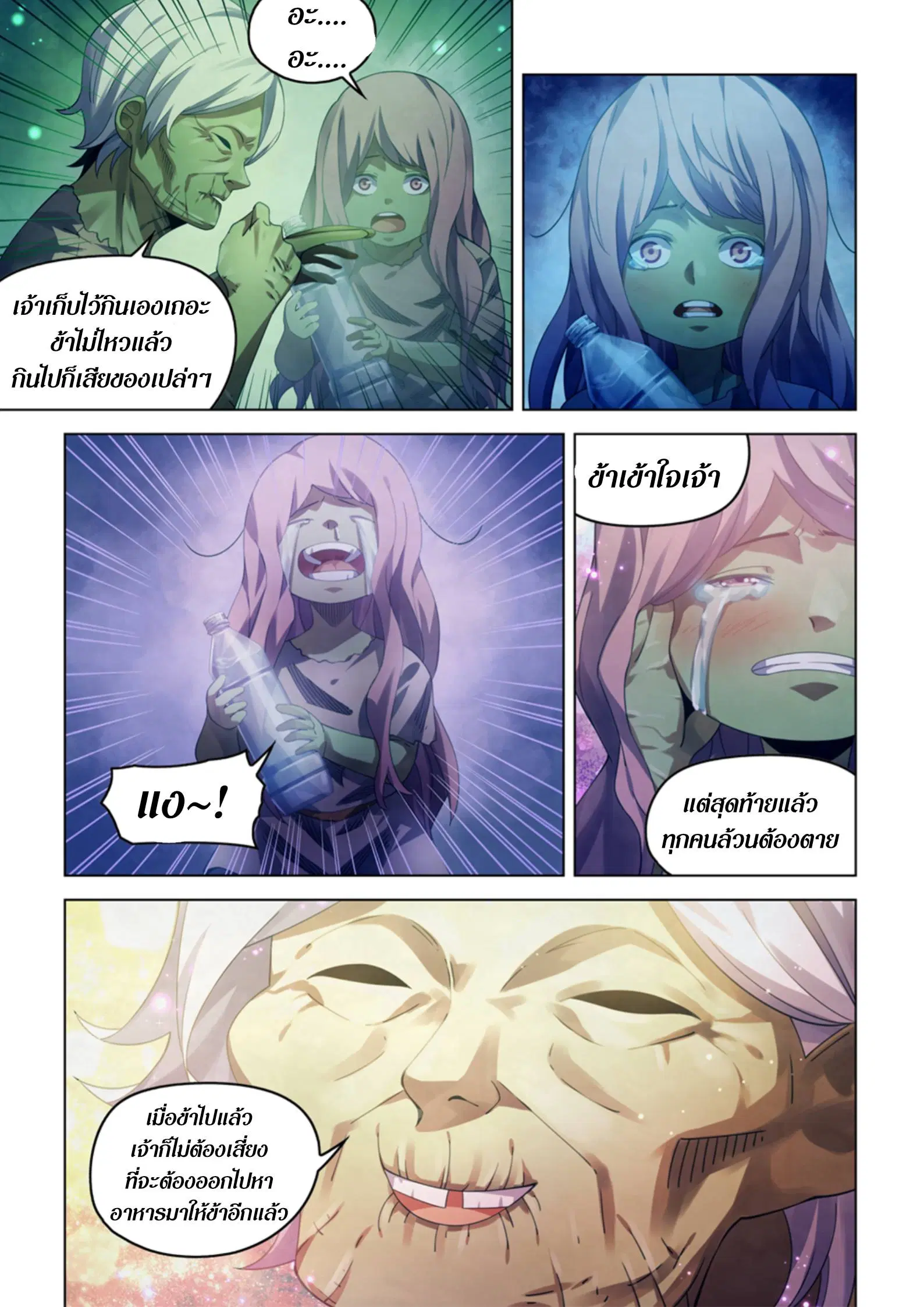 The Last Human ตอนที่ 395 หน้า 6