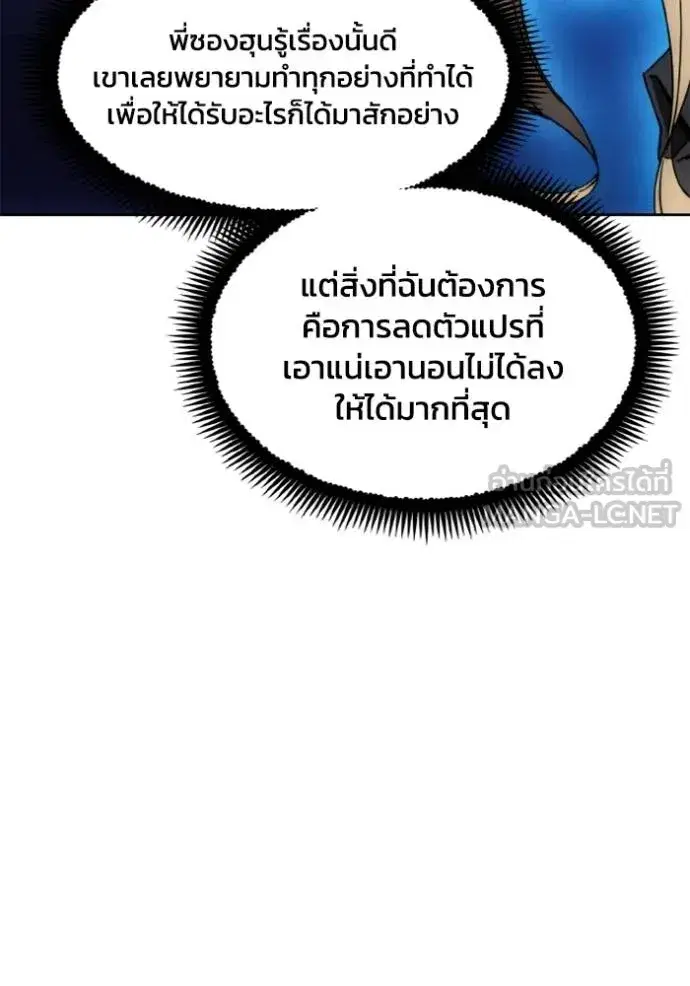 How to Live as a Villain ตอนที่ 175 หน้า 51
