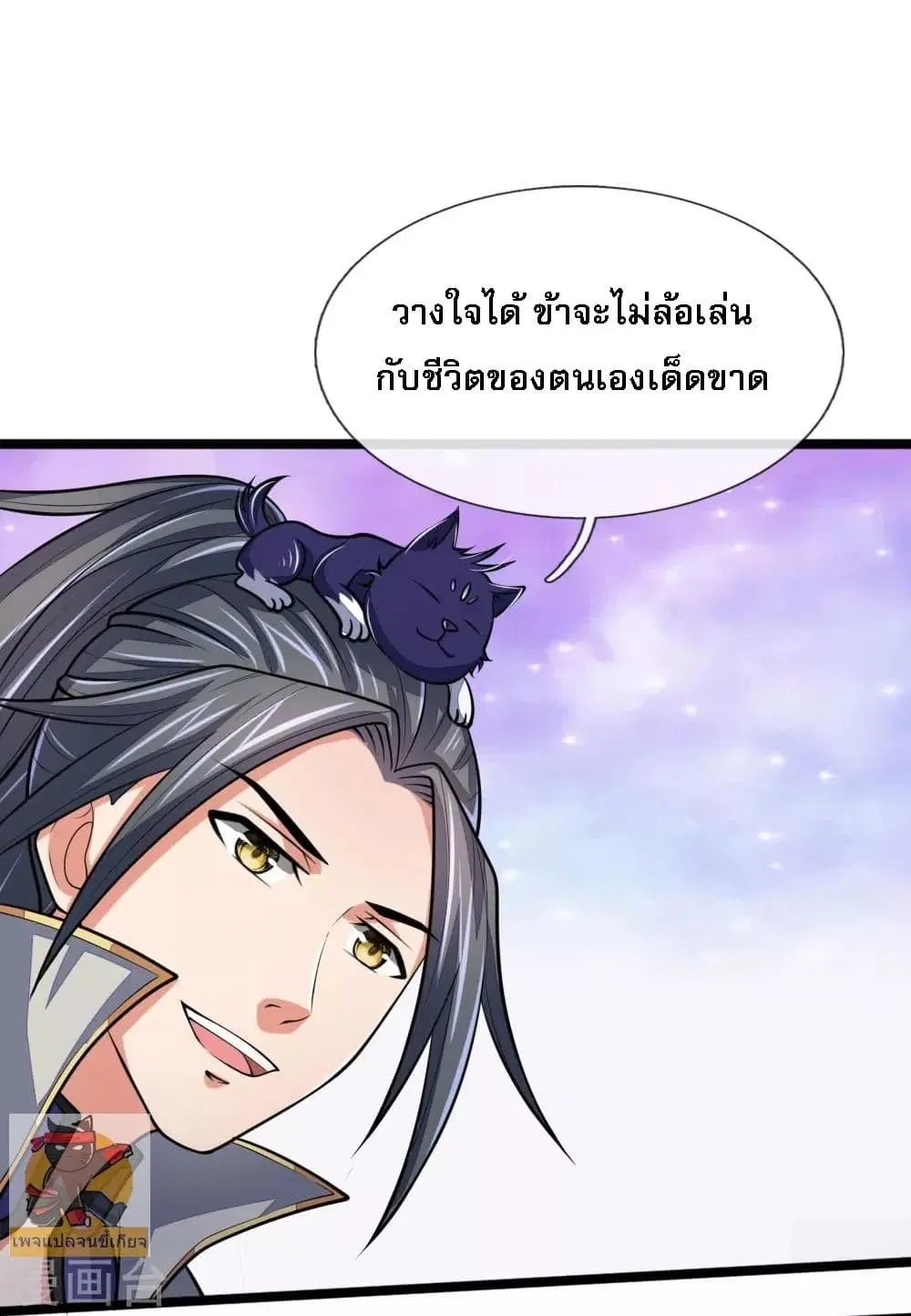 Shenwu Tianzun ตอนที่ 184 หน้า 10