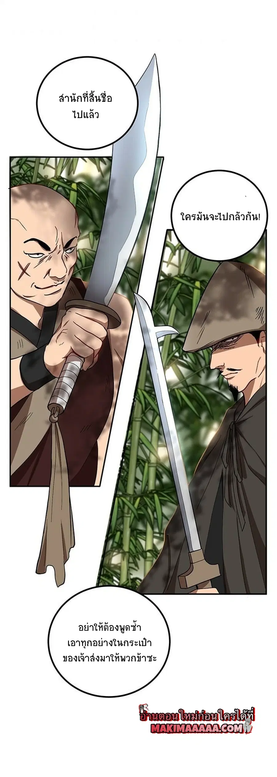Path of the Shaman ตอนที่ 16 หน้า 40